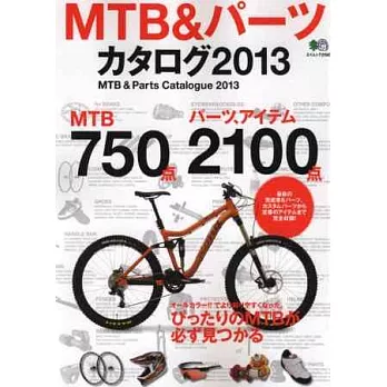 MTB零件圖鑑 2013