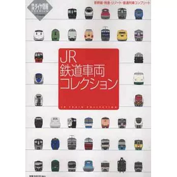 日本JR鐵道車輛造型完全圖鑑