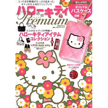 HELLO KITTY流行商品情報特刊：附車票夾