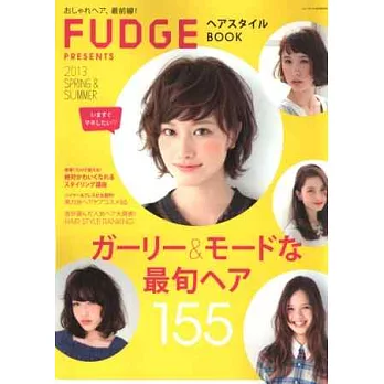 FUDGE個性風流行髮藝春夏圖鑑精選 2013