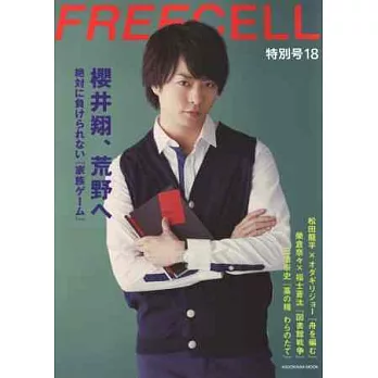 攝影名家寫真誌 VOL.18：櫻井翔