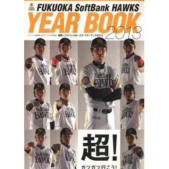 2013年日本職棒福岡軟體鷹隊完全專集