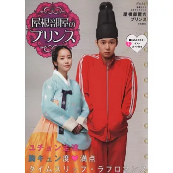 閣樓上的王子韓劇公式寫真專集