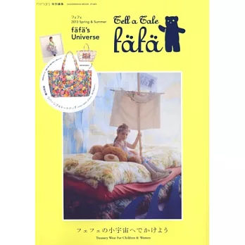 fafa兒童時尚專刊2013春夏：附雙面背袋