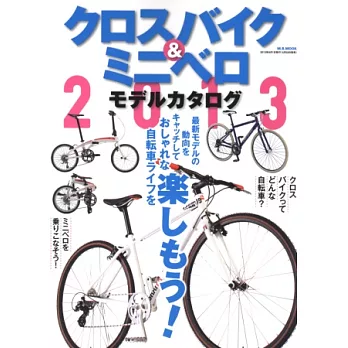 摺疊迷你自行車款完全圖鑑2013