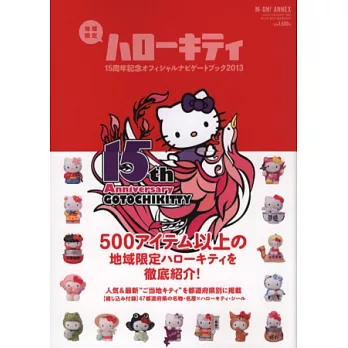 HELLO KITTY地域限定角色15週年紀念專集