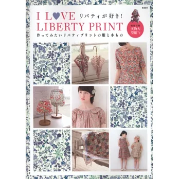 LIBERTY PRINT碎花裁縫手創館2013