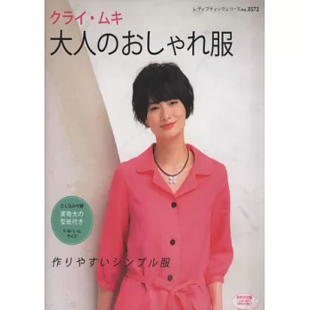 倉井美由紀時髦女性服飾基礎製作讀本