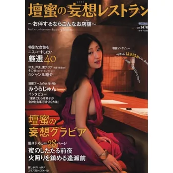 壇蜜性感妄想餐廳美味推薦特選專集