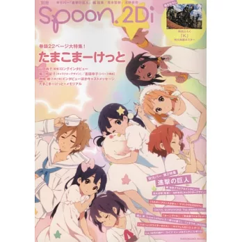 別冊SPOON 2Di VOL.35玉子市場&進擊的巨人（附K特大海報）