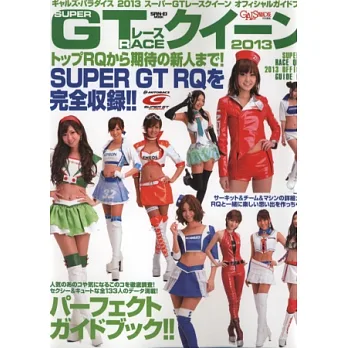 賽車美女天堂：GT賽車皇后2013