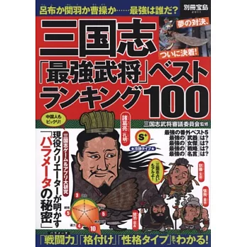 三國志最強武將解析排行100