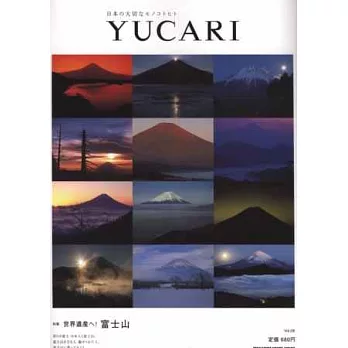 日本傳統文化新生活特集 VOL.8：富士山