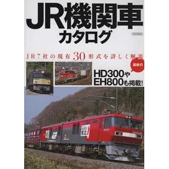 日本JR機關車寫真完全詳解專集