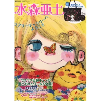 水森亞土最愛畫廊商品情報特刊：附提袋