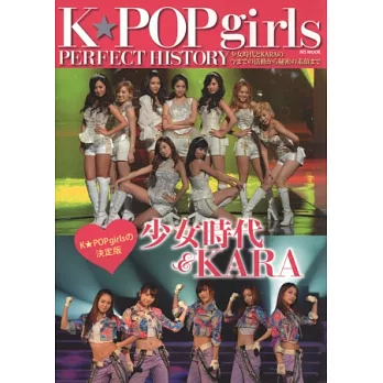 K－POP女子團體完全解析專集：少女時代＆KARA