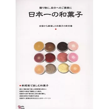 日本美味和式點心最新選購指南