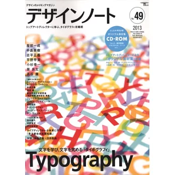 設計潮流札記 NO.49：文字設計（附CD－ROM）