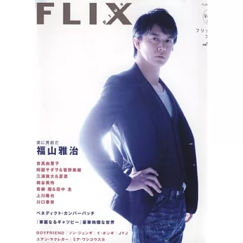 FLIX日本電影人氣明星寫真誌VOL.11：福山雅治
