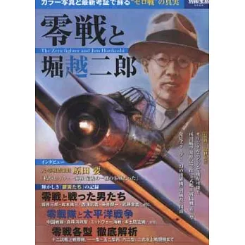 日本零式戰鬥機與堀越二郎完全詳解專集