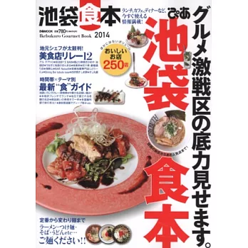 吃吃喝喝池袋美味餐廳最新情報 2014