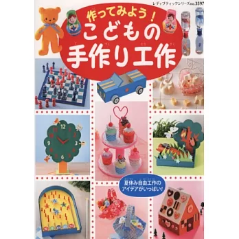 快樂兒童創意勞作趣味作品81款