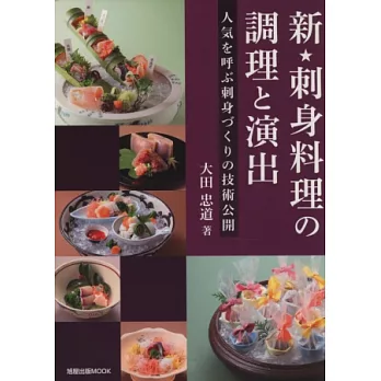 最新生魚片料理創意調理食譜精選