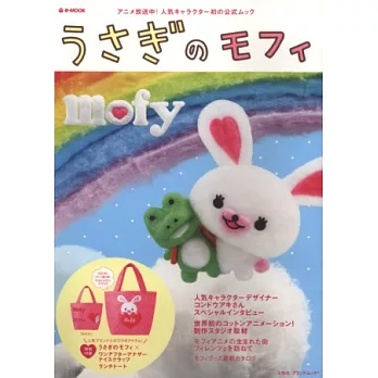 人氣可愛mofy兔情報特刊：附粉紅托特包
