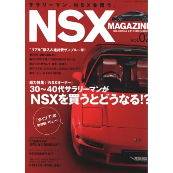 HONDA NSX超級跑車完全專集 VOL.2