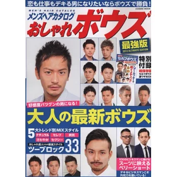 東京時髦男性最強短髮造型圖鑑2013