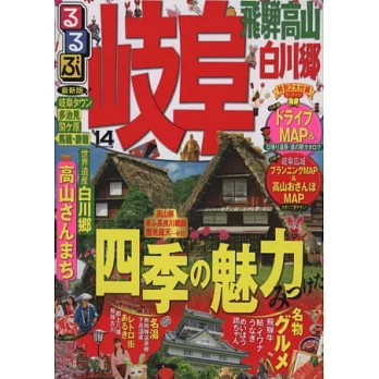 岐阜飛驒高山吃喝玩樂情報大蒐集 2014