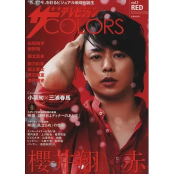 日本電視明星色彩主題寫真專集 VOL.1：櫻井翔Ｘ赤