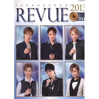 寶塚名演員寫真集 2013：附DVD