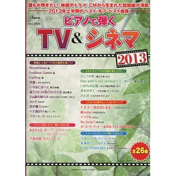 日本話題影視樂曲琴譜選2013
