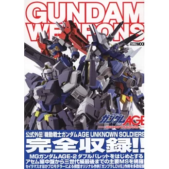 鋼彈武器系列：機動戰士鋼彈AGE UNKNOWN SOLDIERS篇