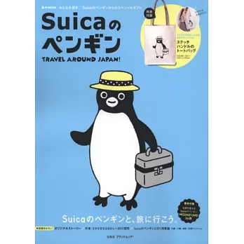 Suica企鵝環遊日本情報特刊：附提袋&留言卡