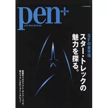 星際爭霸戰SF魅力解析完全專集