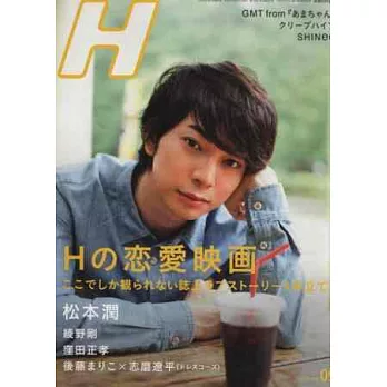 日本藝能專訪完全特集VOL.114：松本潤