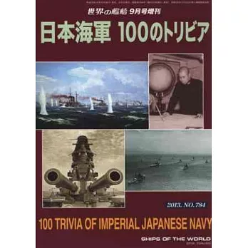 日本航空母艦知識解說專集100
