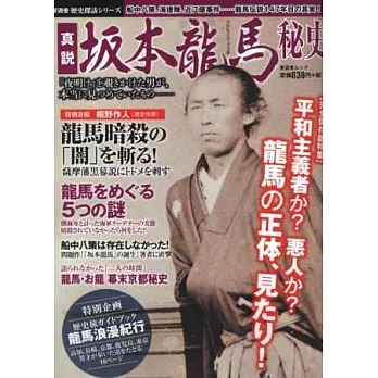 （土反）本龍馬秘史解析完全保存專集