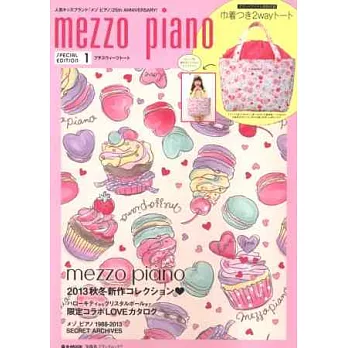 mezzo piano兒童時尚情報特刊 1：甜點圖樣兩用提袋