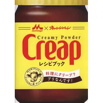 森永Creap奶精粉創意美味料理食譜手冊