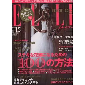 ELLE歐美風美麗新娘婚紗完全圖鑑 VOL.15