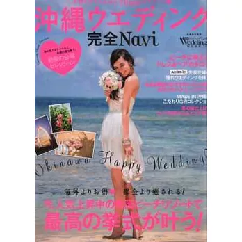 沖繩島嶼打造幸福浪漫婚禮完全指南