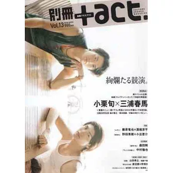 日本文化影藝特搜情報誌 VOL.13：小栗旬＆三浦春馬