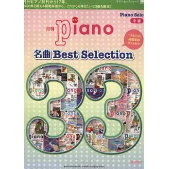 月刊piano精選鋼琴樂譜最佳名曲33