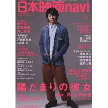 日本電影完全情報誌 VOL.42：松本潤