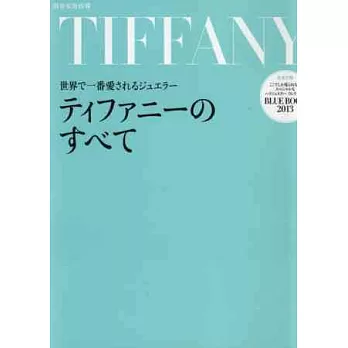 最愛TIFFANY珠寶精品情報特刊：附BLUE BOOK 2013