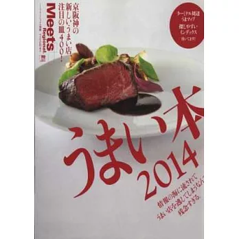 京阪神特選名店推薦美味料理 2014