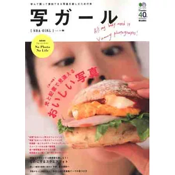 可愛美眉的特寫攝影生活誌 VOL.18：美味寫真